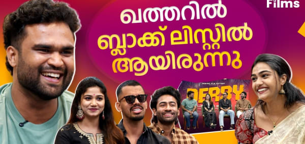 ഡർബി ഷൂട്ടിനിടെ ആട് 3 യിലെ അവസരം വേണ്ടെന്ന് വെക്കേണ്ടി വന്നു | DERBY INTERVIEW