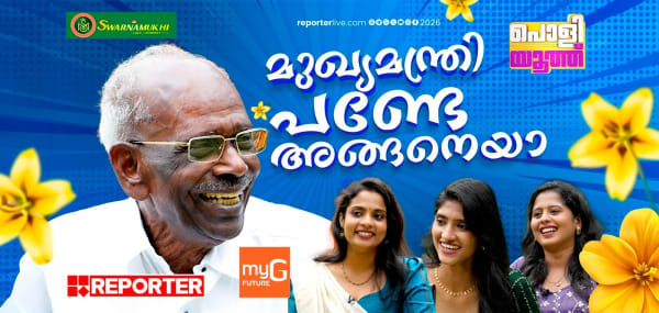 വി ഡി സതീശന്‍ എന്റെ ഉറ്റ സുഹൃത്താ, എപ്പോഴും വിളിക്കാം | M M Mani | CPIM l Poli Youth