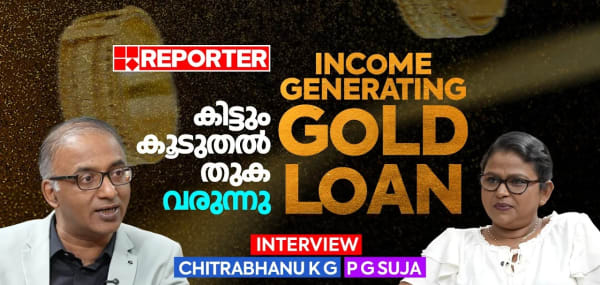 സ്വര്‍ണവായ്പയുണ്ടെങ്കില്‍ ക്രെഡിറ്റ് സ്‌കോര്‍ കൂട്ടാം Interview With Chitrabhanu K G & P G Suja