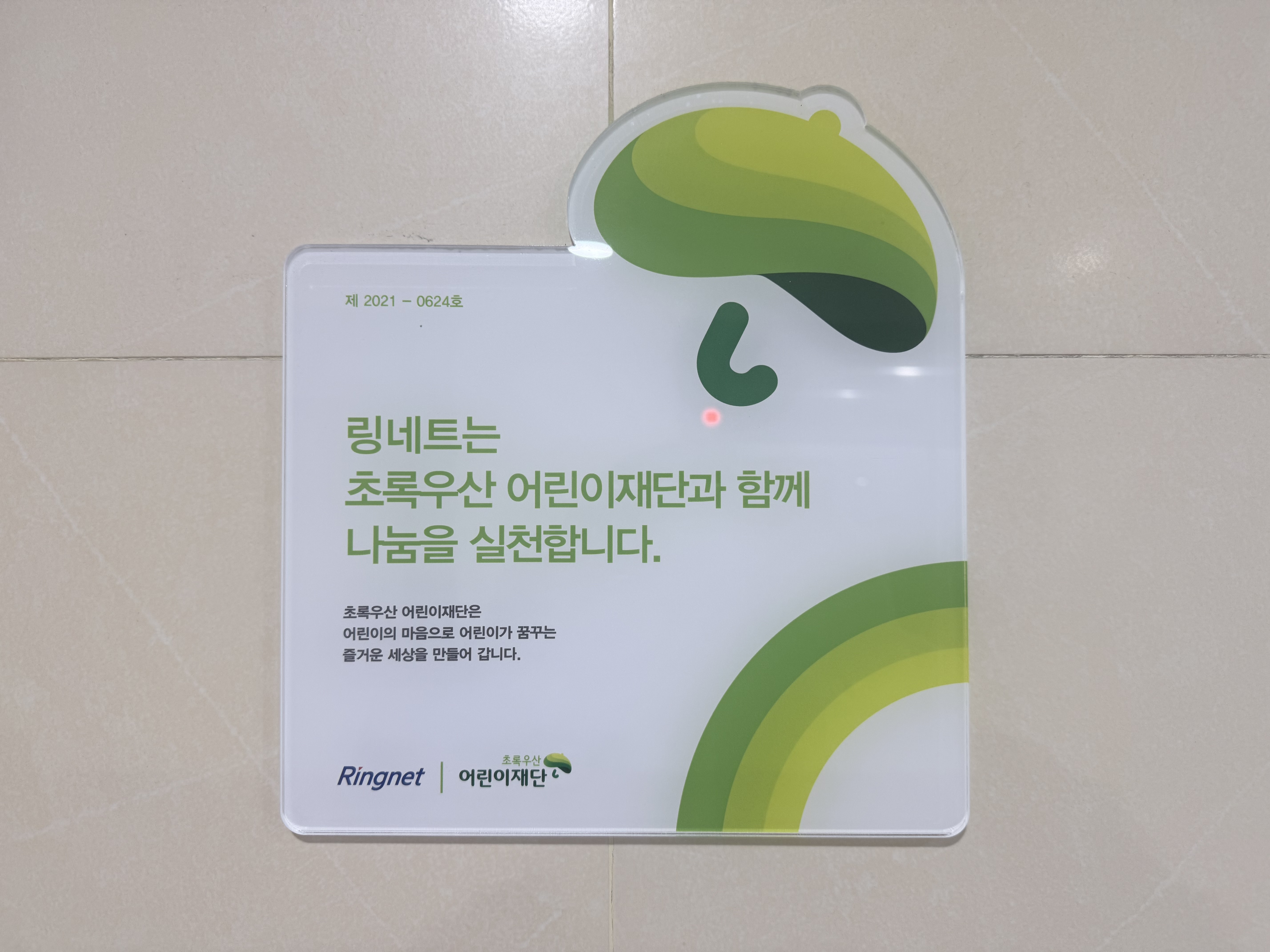 초록우산어린이재단