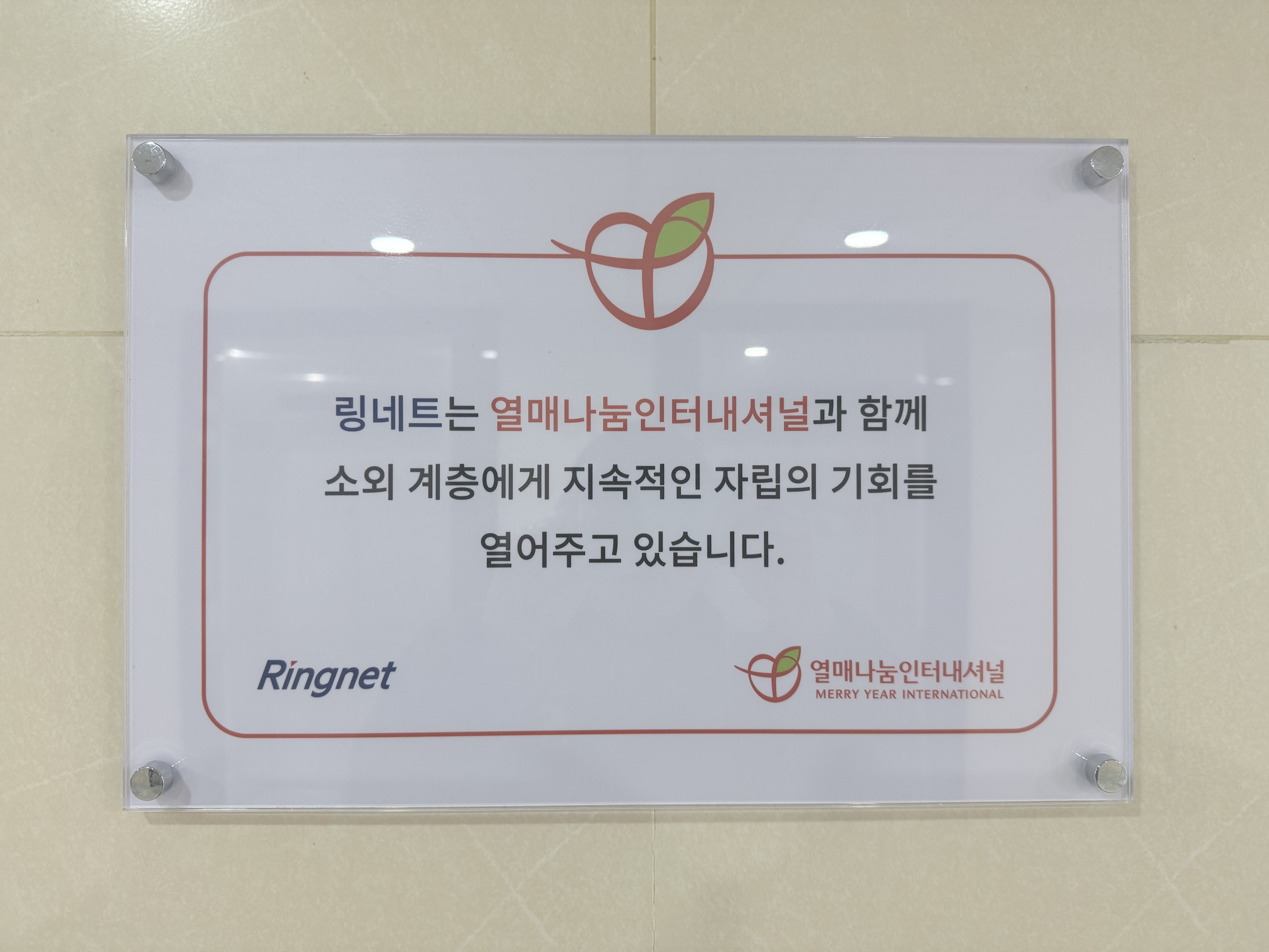 열매나눔인터내셔널