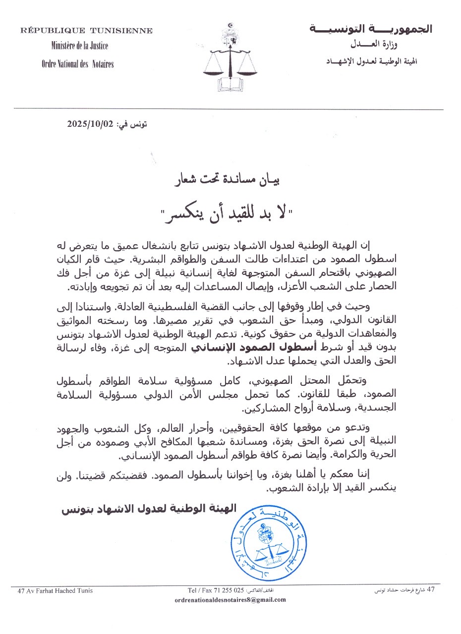 بيان مساندة لأسطول الصمود الإنساني