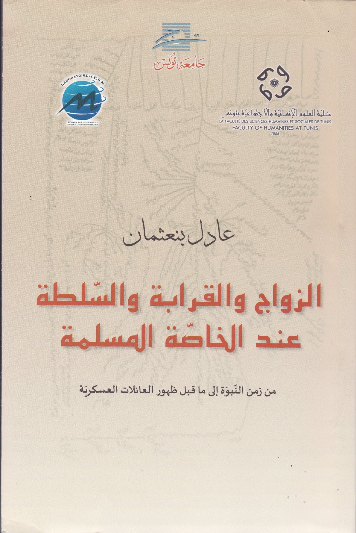Couverture de الزواج والقرابة والسلطة عند الخاصّة المسلمة