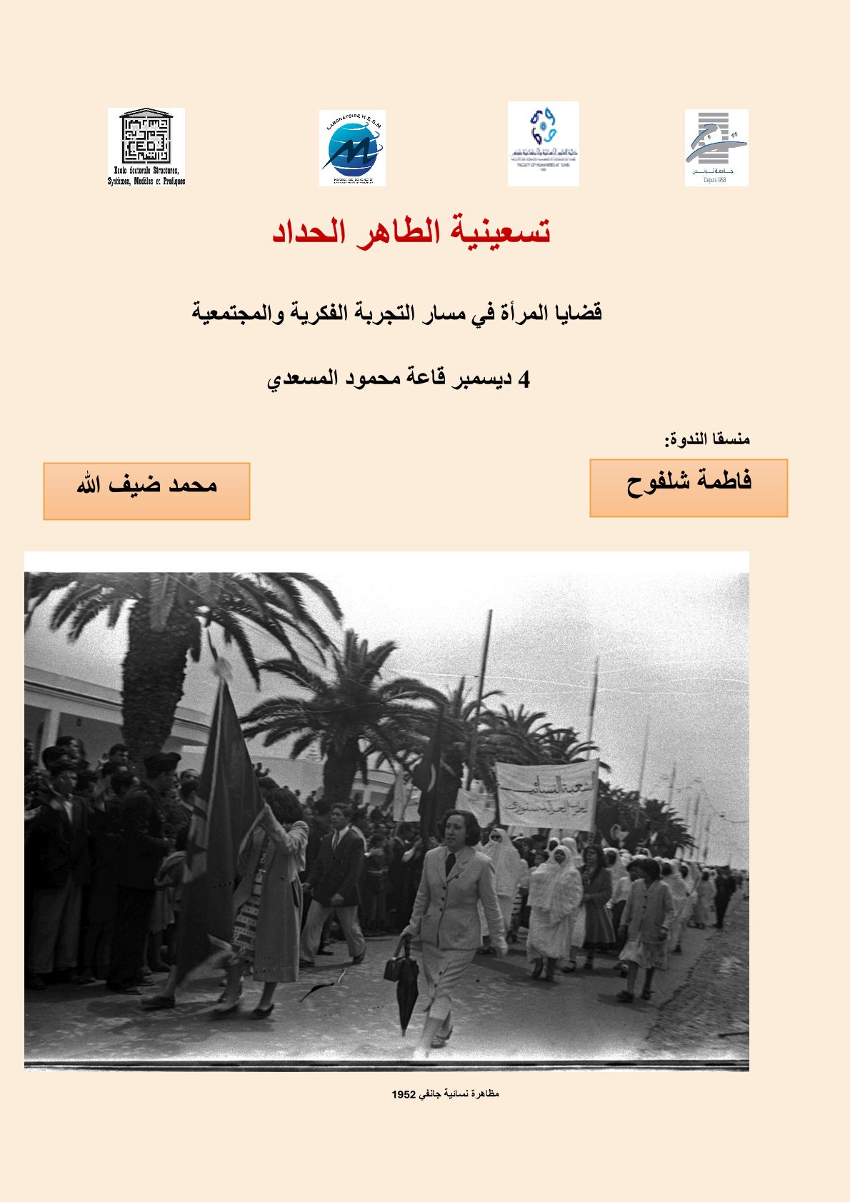 Affiche de تسعينية الطاهر الحداد