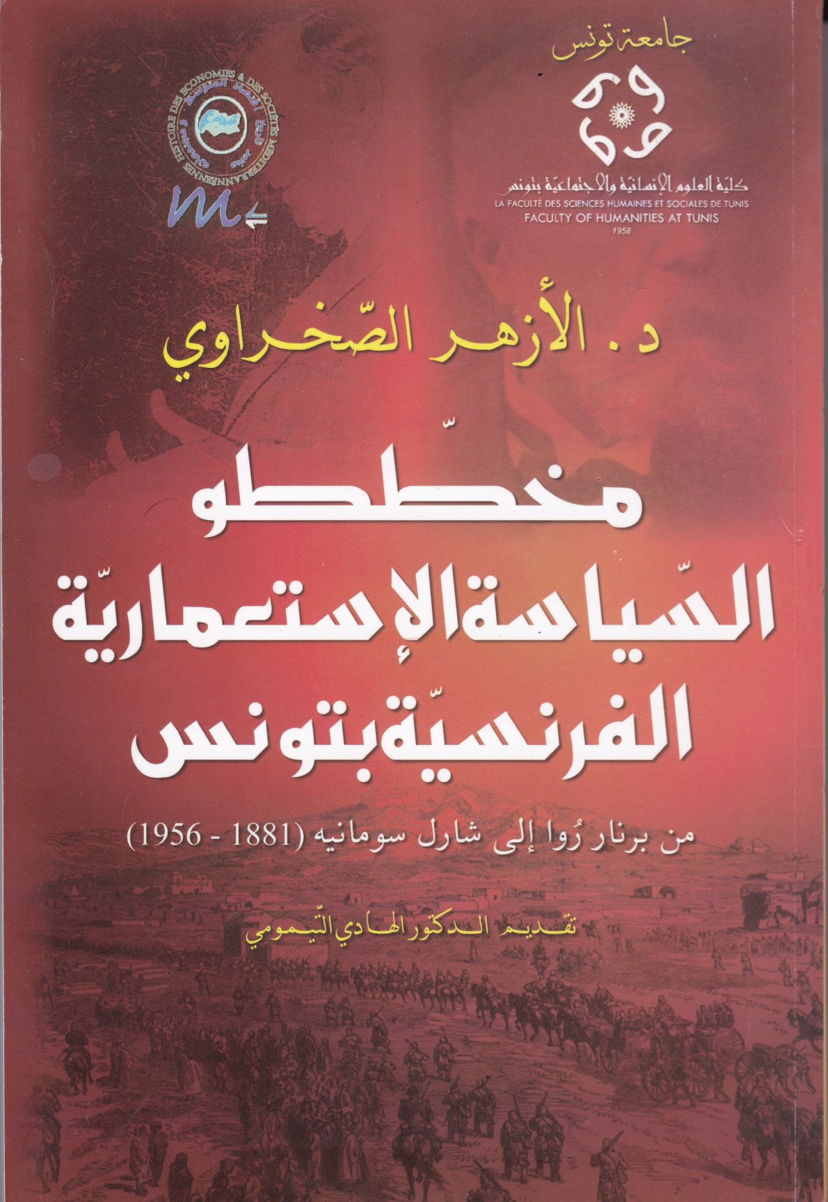 Couverture de مخططو السياسة الإستعمارية الفرنسية بتونس