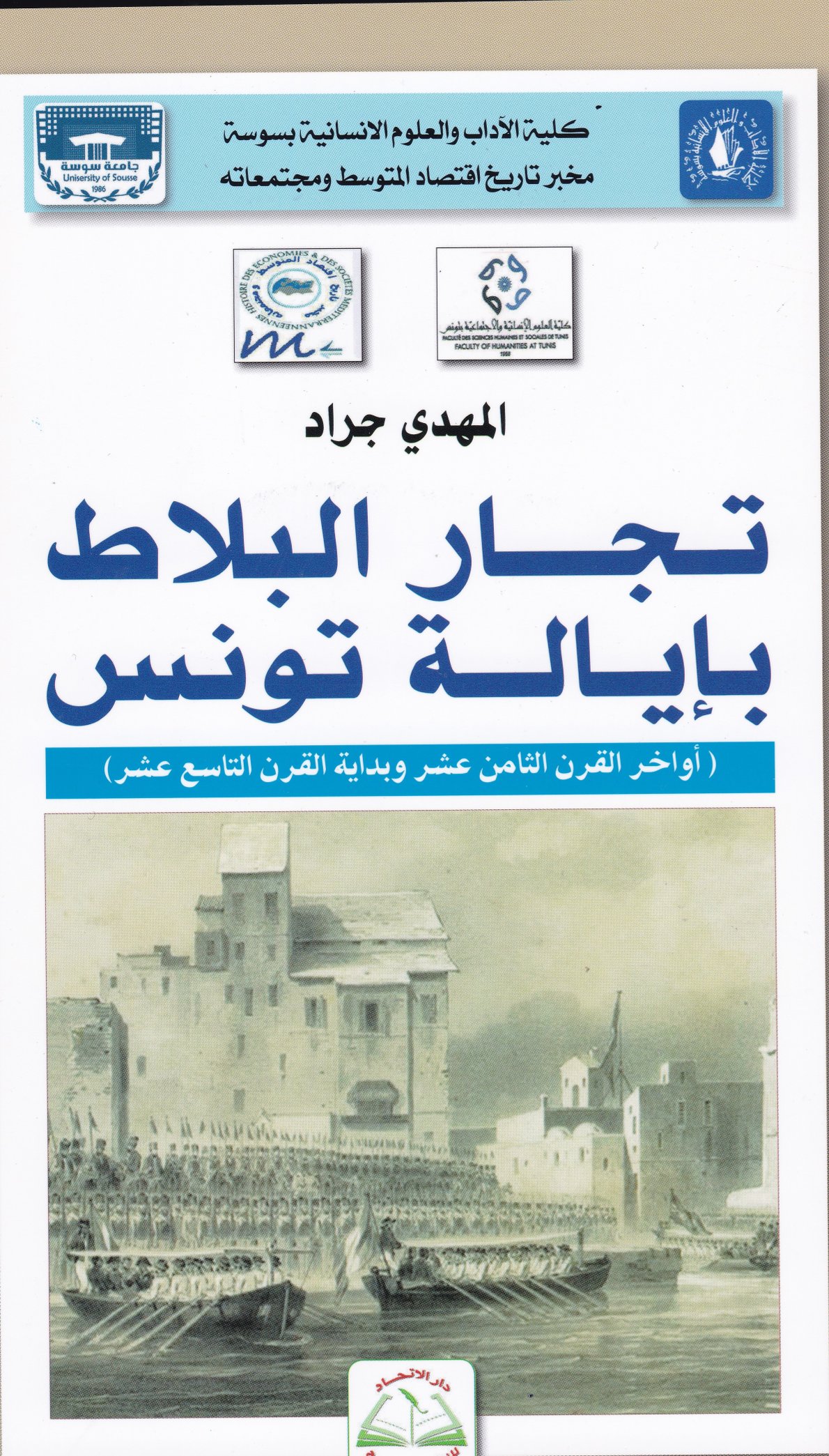 Couverture de تجار البلاط بإيالة تونس