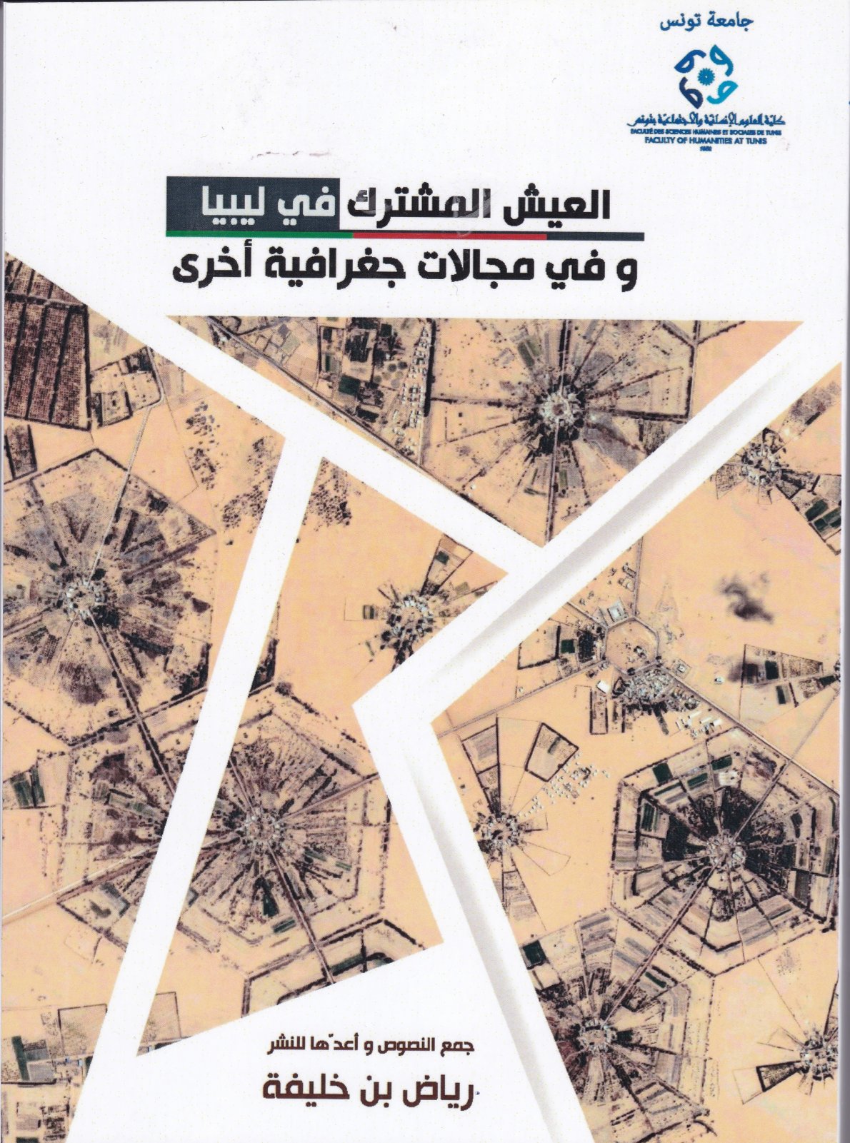 Couverture de العيش المشترك في ليبيا
و في مجالات جغرافية أخرى