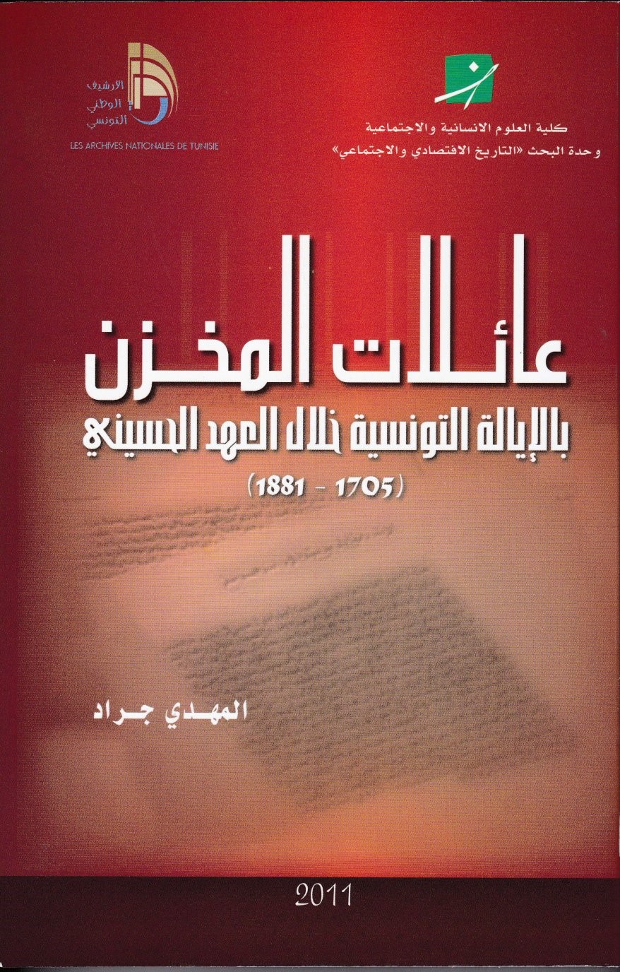 Couverture de عائلات المخزن بالإيالة التونسية خلال العهد الحسيني