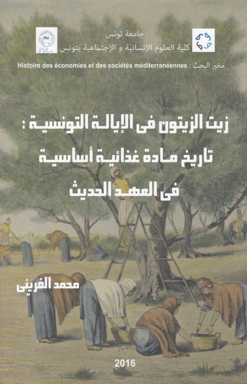 Couverture de زيت الزيتون في الإيالة التونسية : تاريخ مادة غذائية أساسية في العهد الحديث