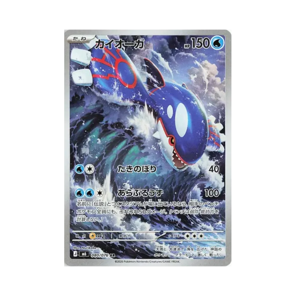 Pokemon TCG Kyogre AR Storm Emeralda (Japanese Ver.)