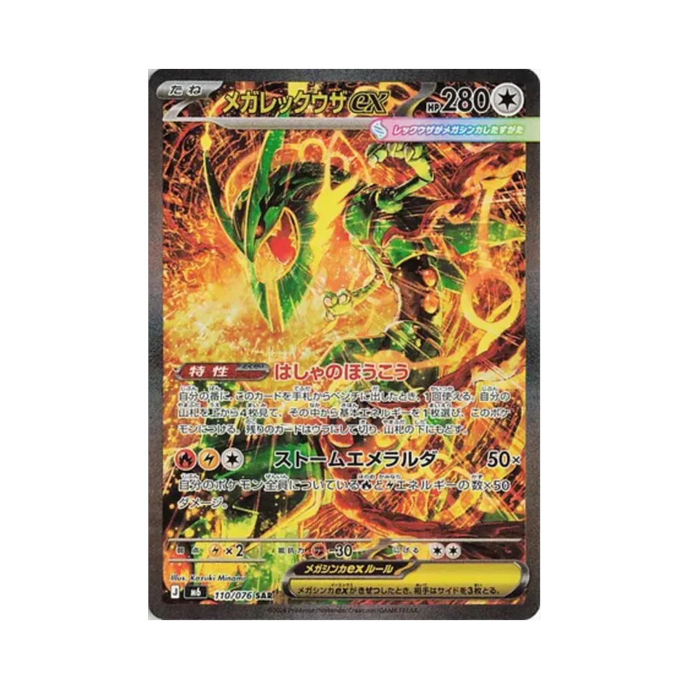 Pokemon TCG Mega Rayquaza ex SAR Storm Emeralda (Japanese Ver.)