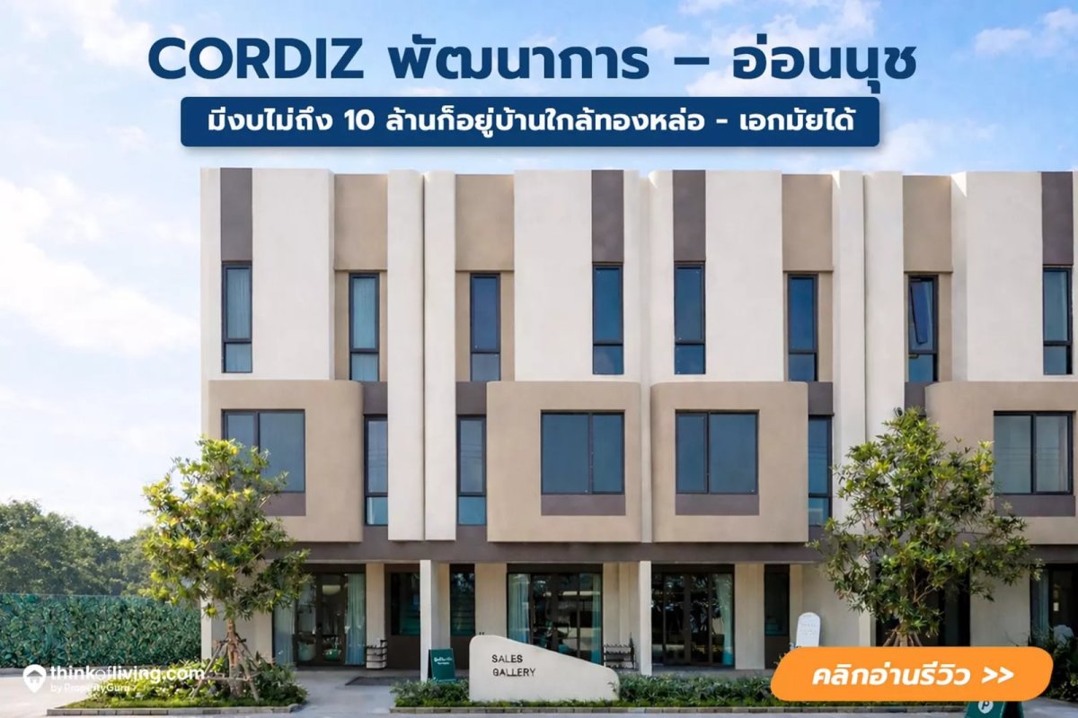 Cordiz Pattanakarn - Onnut: Prices, Units and Title