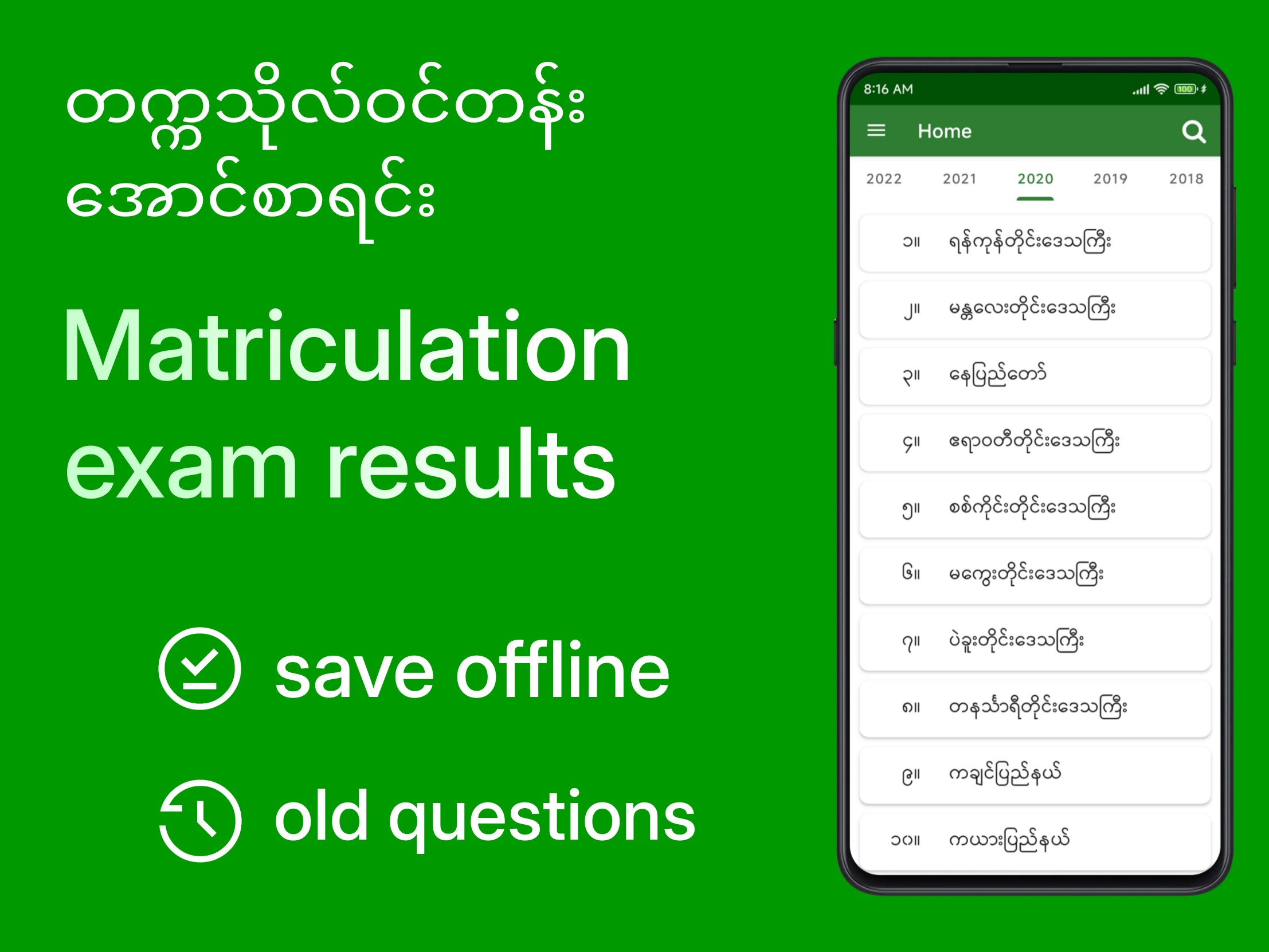 MM Exam Result: Myanmar Matriculation Exam Checker