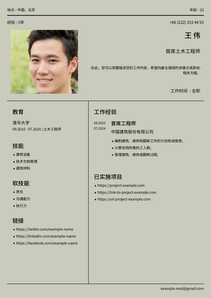 适用于律师和经理的商务风格简历模板