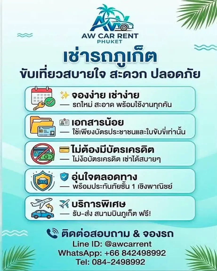 บริการรถเช่าภูเก็ต รถใหม่ สะอาด ปลอดภัย ดูแลตลอด 24 ชั่วโมง