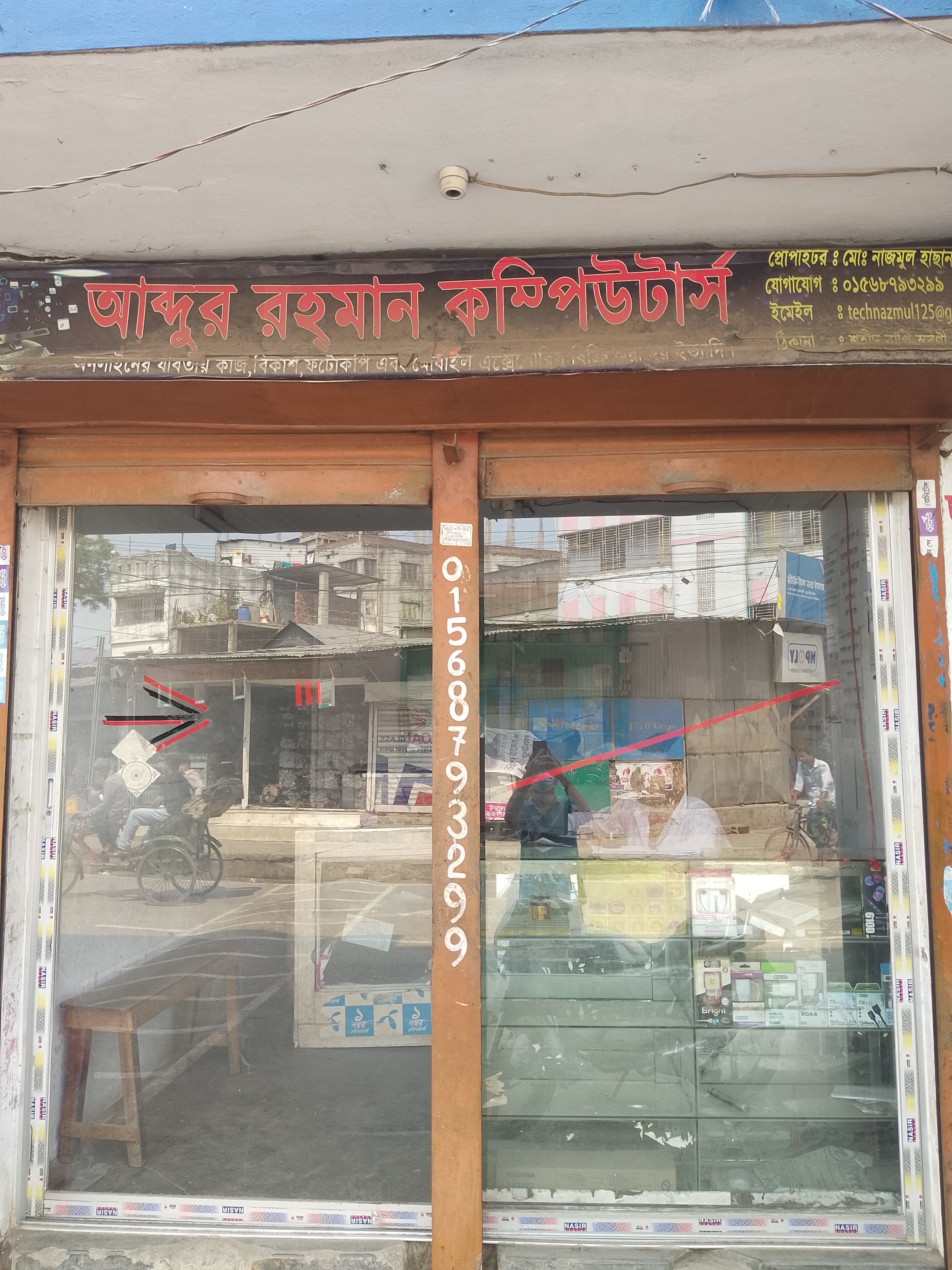 আব্দুর রহমান কম্পিউটার্স