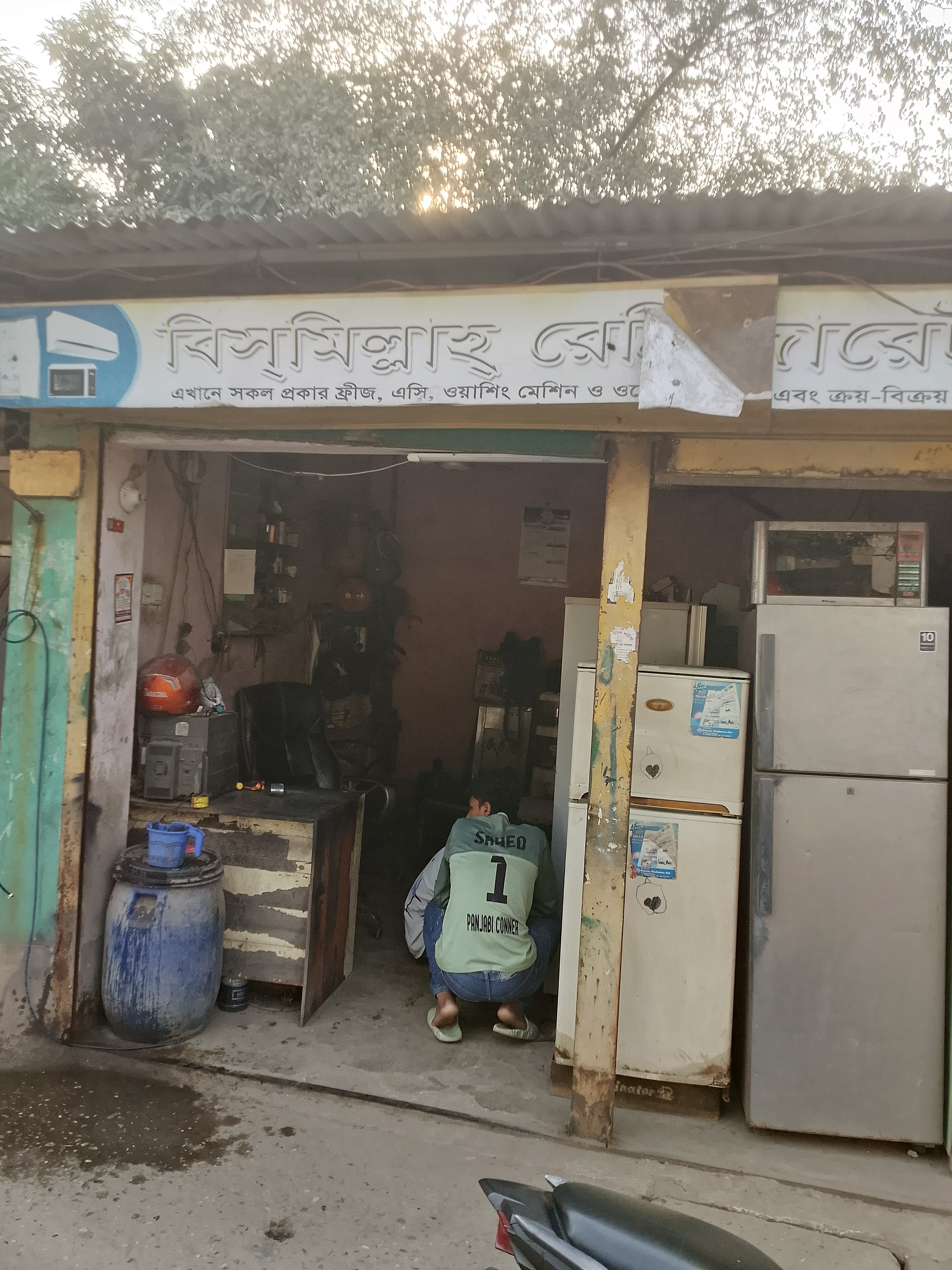 বিসমিল্লাহ্ রেফ্রিজারেটর