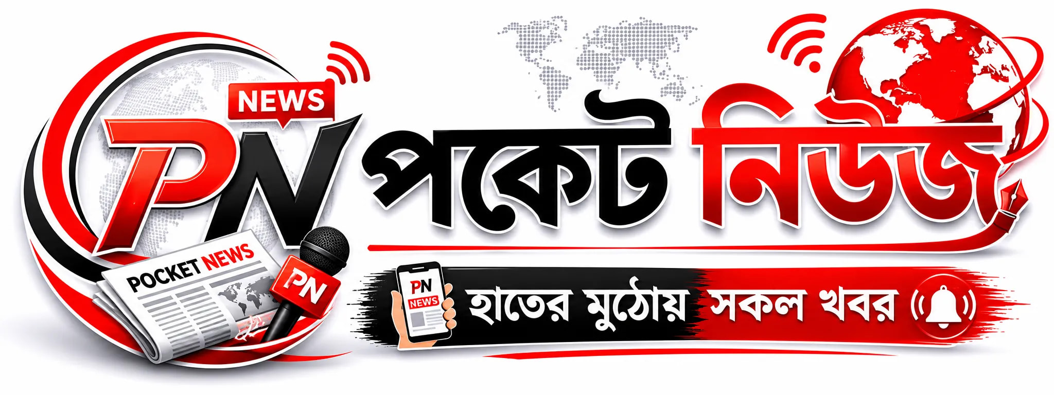 পকেট নিউজ 