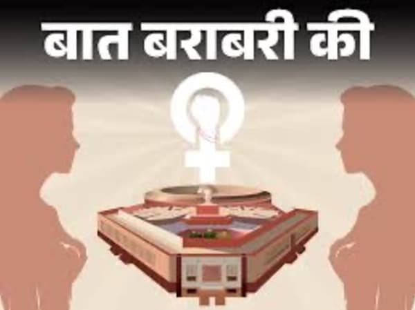 महिला आरक्षण पर राजनीतिक दलों का दोहरा चरित्र