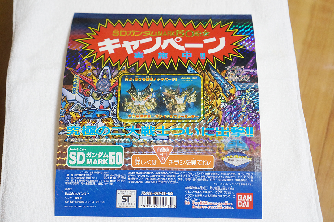 ◆ガン消し◆台紙/マーク50/シール/ステッカー/カード◆レア/ナイトガンダム/ガンケシ/武者頑駄無/ガシャポン/SDガンダム