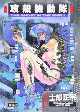 Ghost in the Shell