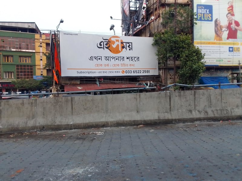 Hoarding - Siliguri Burdwan Road Airview More