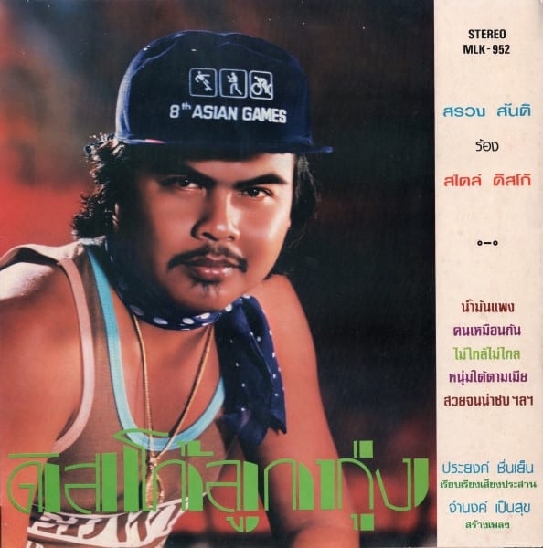 Khuen Khuen Long Long — สรวง สันติ cover