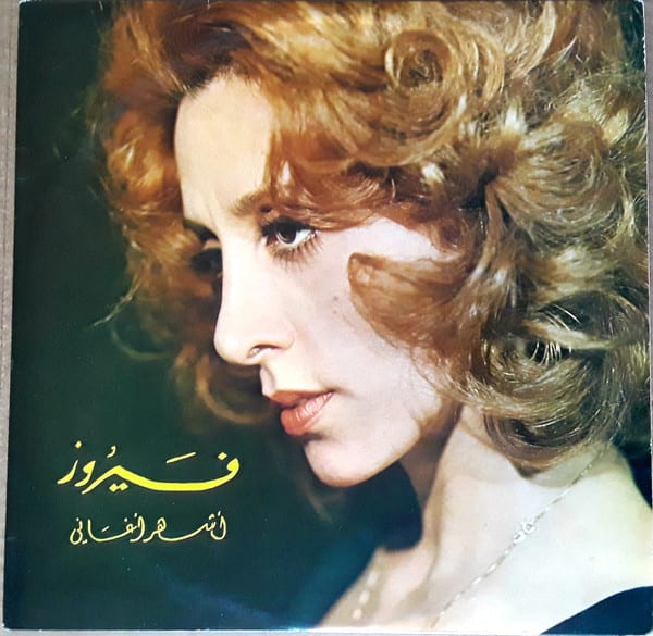 Nehna We El Kamar Geeran — Fairouz cover