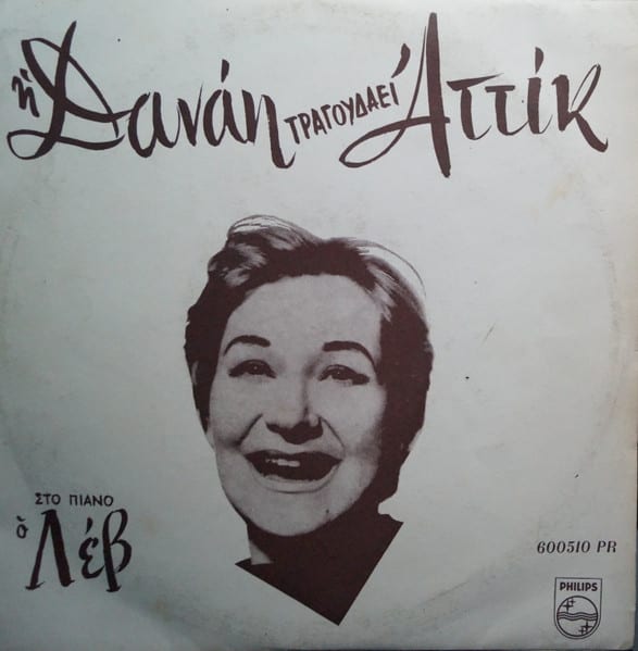 Apo Mesa Pethamenos — Danai cover