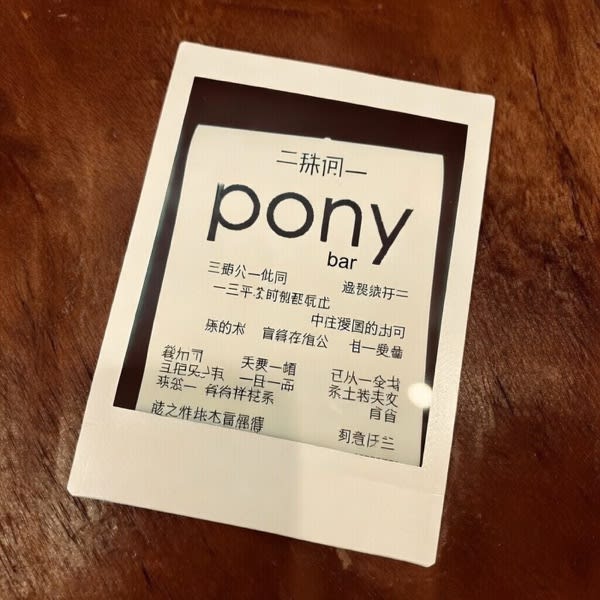 Pony Bar — Payfone cover