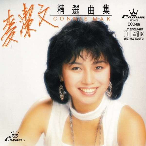 電光霹靂舞士 (MH Basic Rhythm Edit) — Connie Mak cover