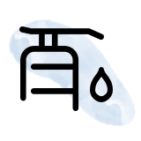 L'hygiène et la sécurité