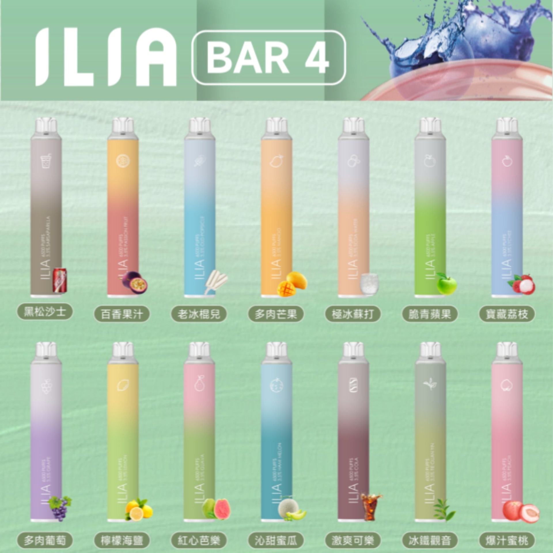原廠正品 ILIA 哩亞 四代拋棄式6500口 一次性 電子煙 拋棄式 電子煙 小菸