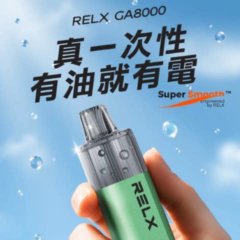 RELX 悅刻 GA8000 真一次性電子煙｜陶瓷霧化芯｜8000口大容量