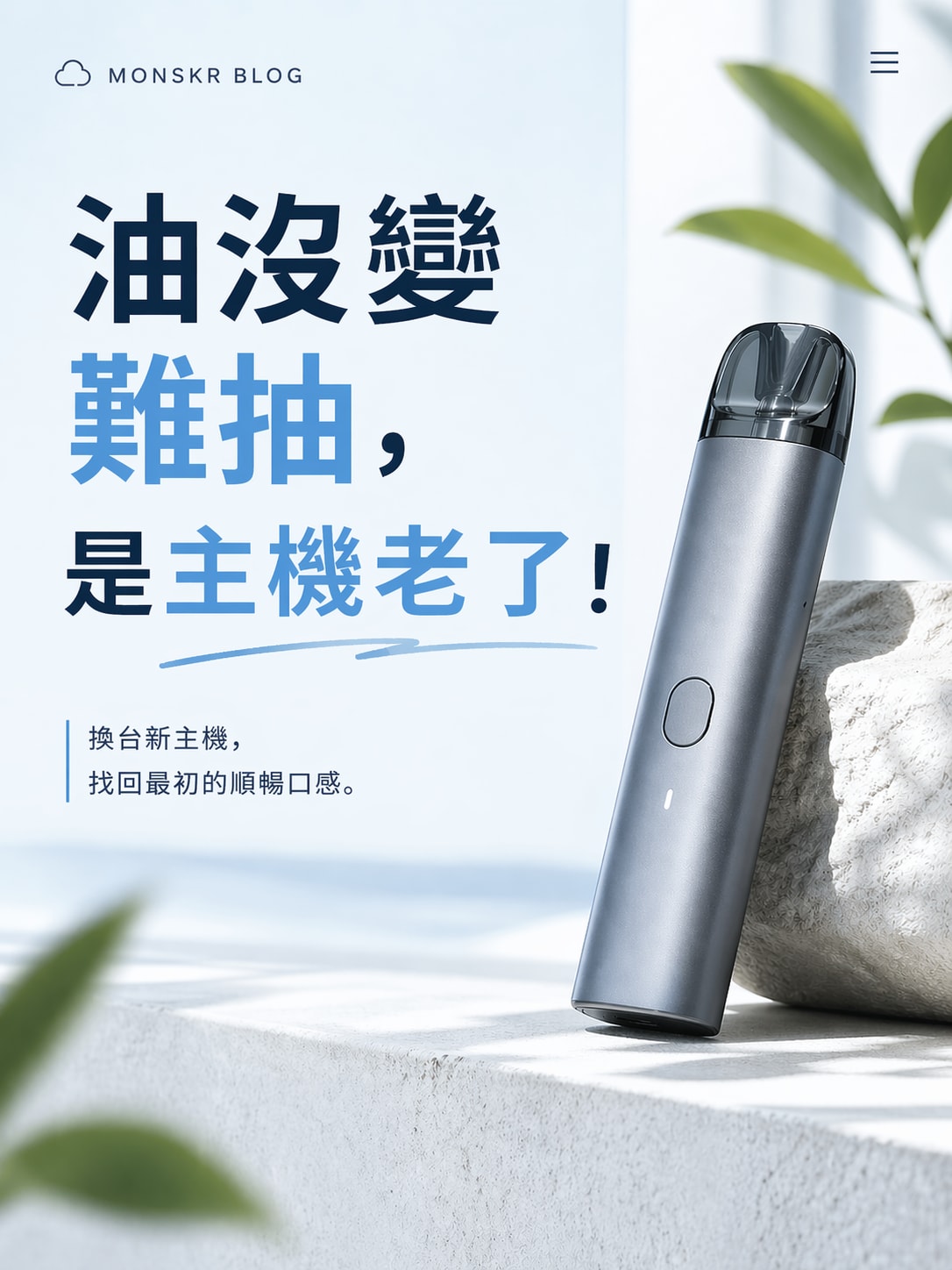 油沒變難抽，是主機老了！