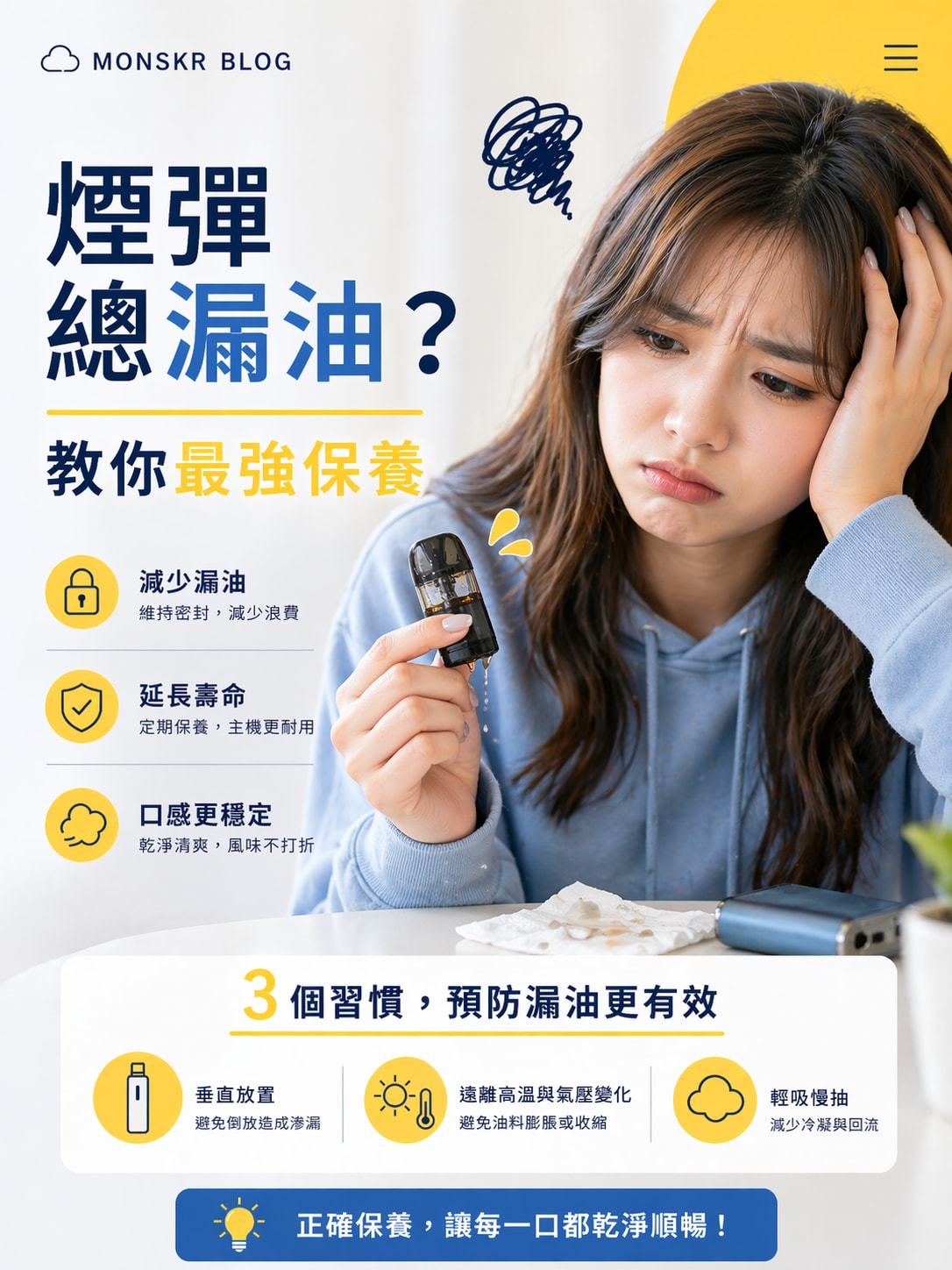 煙彈總漏油?教你最強保養
