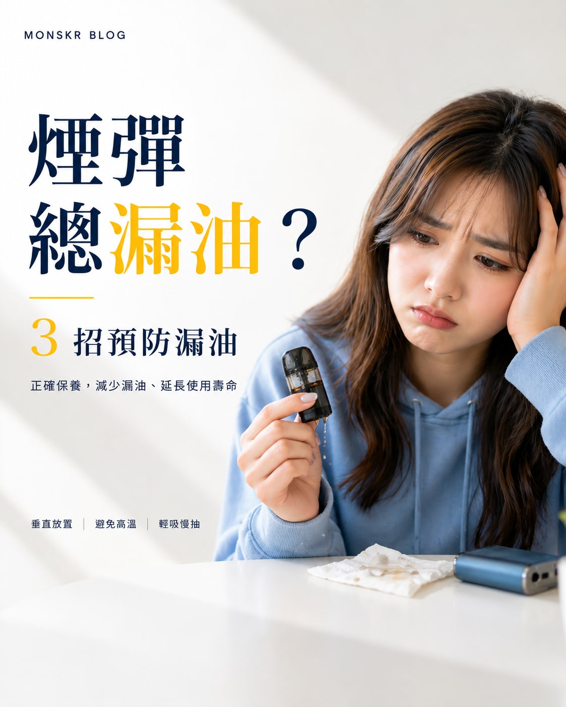 煙彈總漏油？教你最強保養