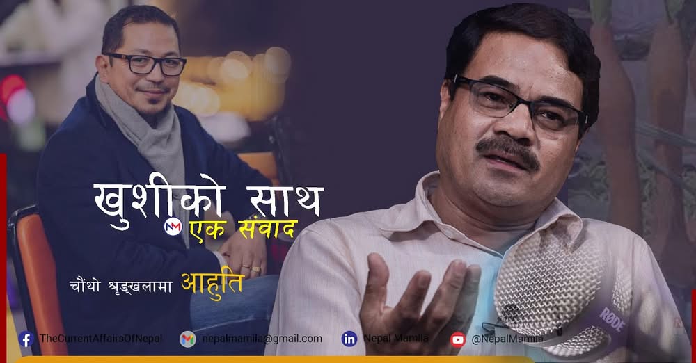 खुशीको साथ एक संवाद – ए डायलग विद खुशी लिम्बू