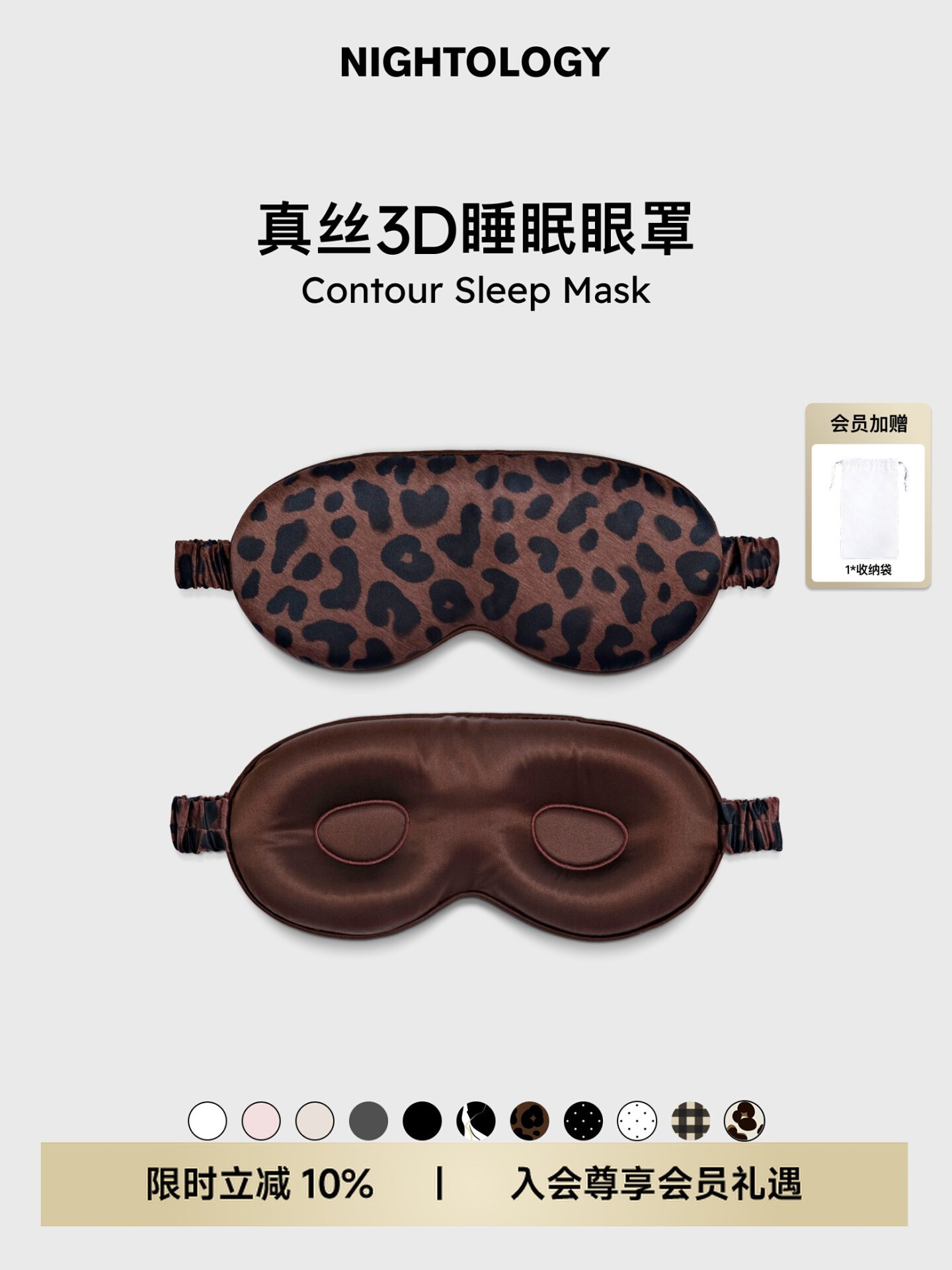 NIGHTOLOGY Mulberry Silk 3D Sleep Mask | Zero Pressure