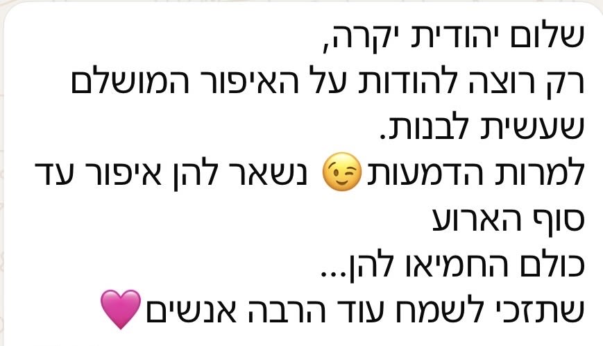 צילום מסך — שרית מ.