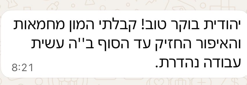 צילום מסך — יודית ט.