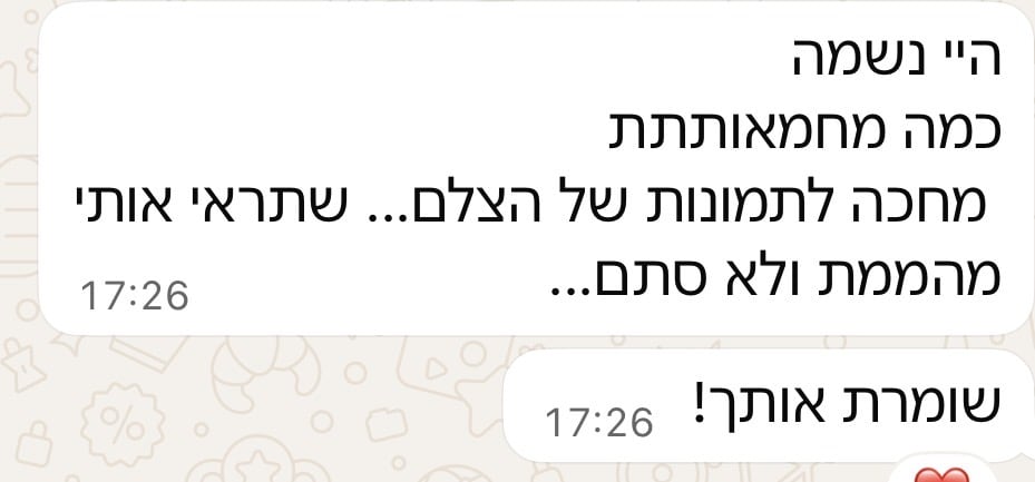 צילום מסך — יהודית א.