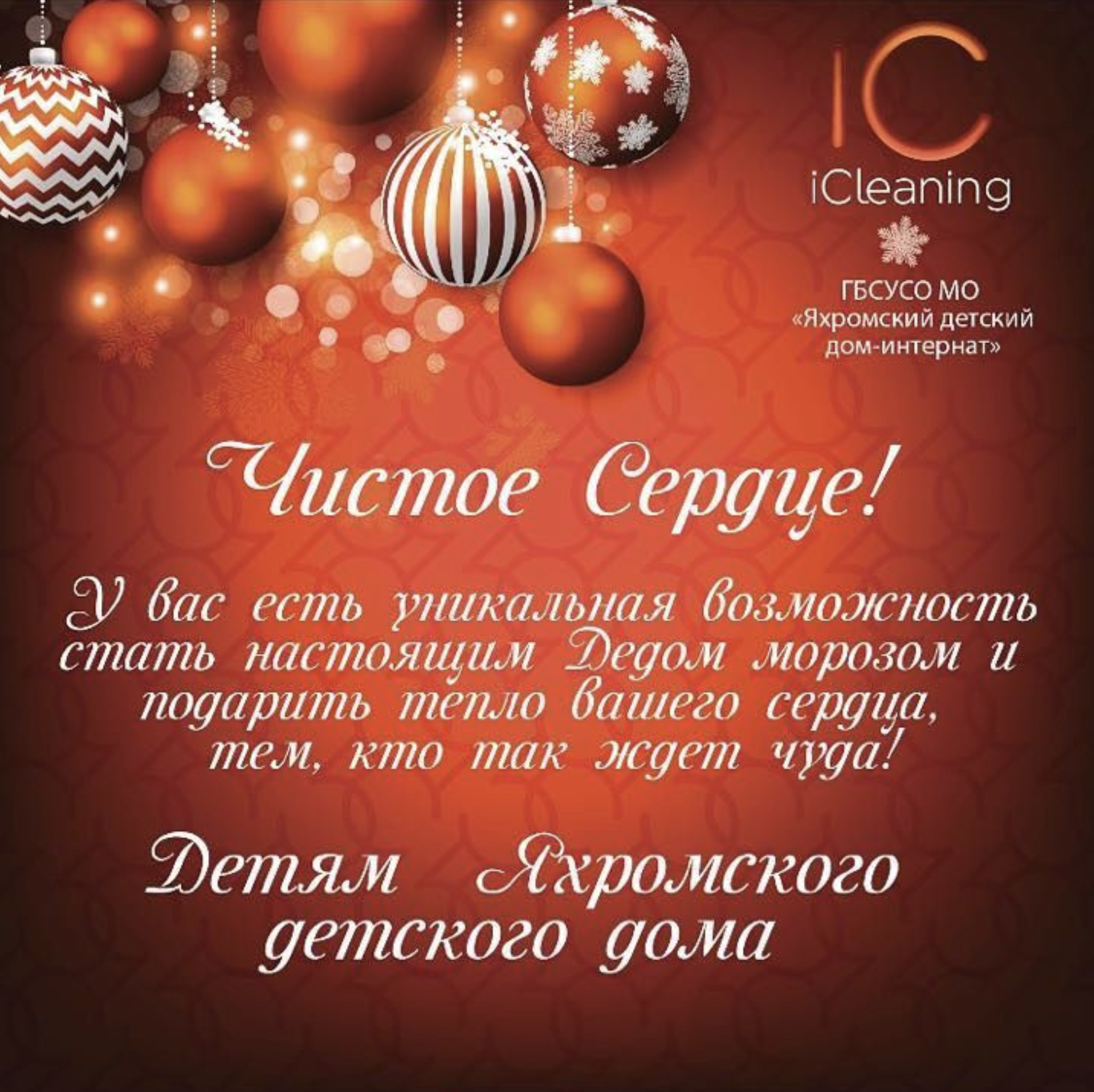 Подарки, собранные клиентами iCleaning для благотворительной акции «Чистое сердце»
