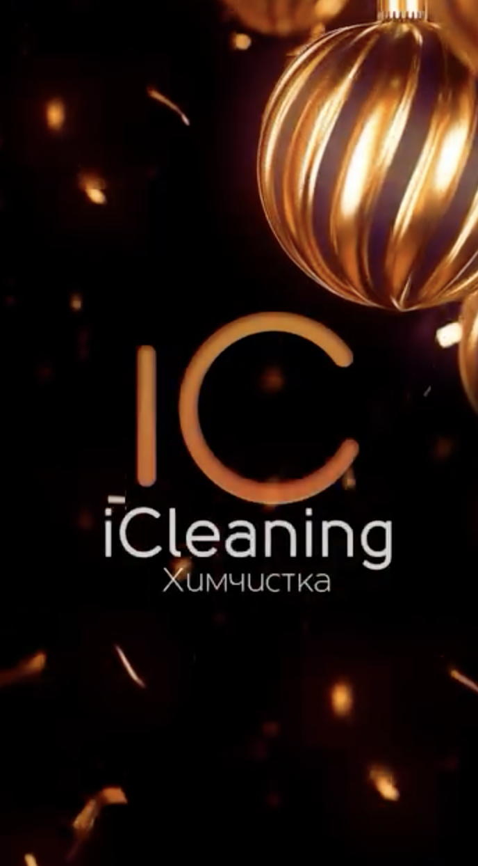 Новогоднее оформление iCleaning с фирменным логотипом и праздничными украшениями