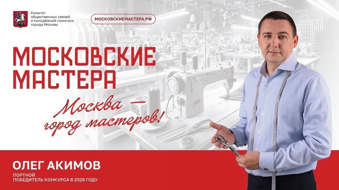 Олег Акимов, победитель «Московских мастеров», представляет iCleaning и Москву на федеральном этапе