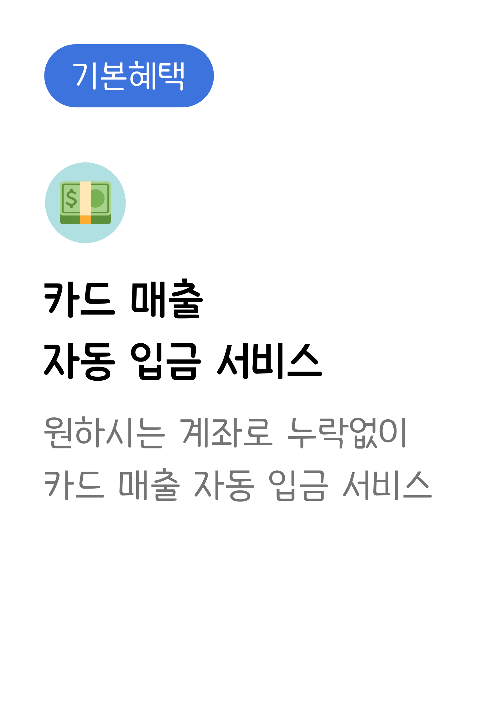 카드입금확인