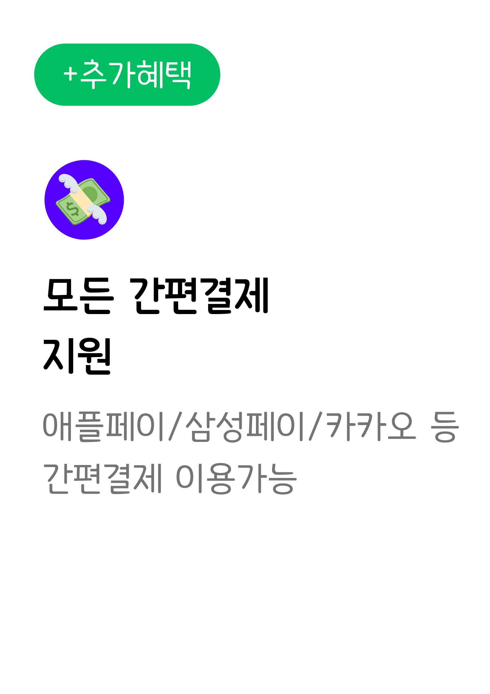 간편결제