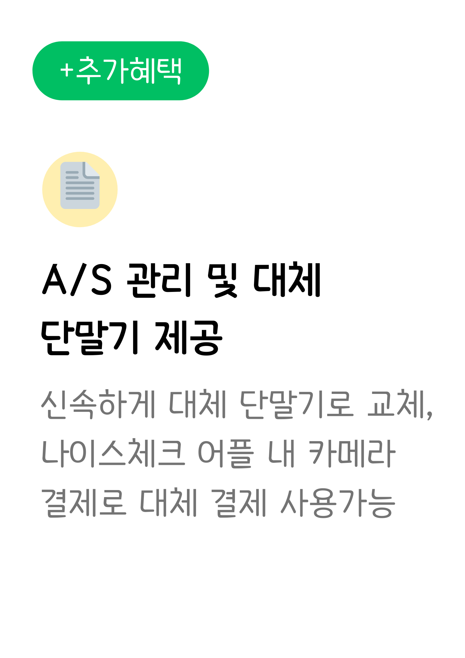 카드a/s