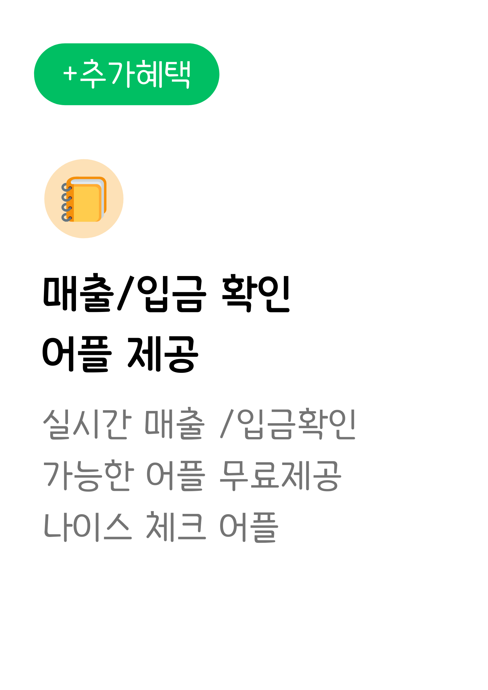 포스매출확인