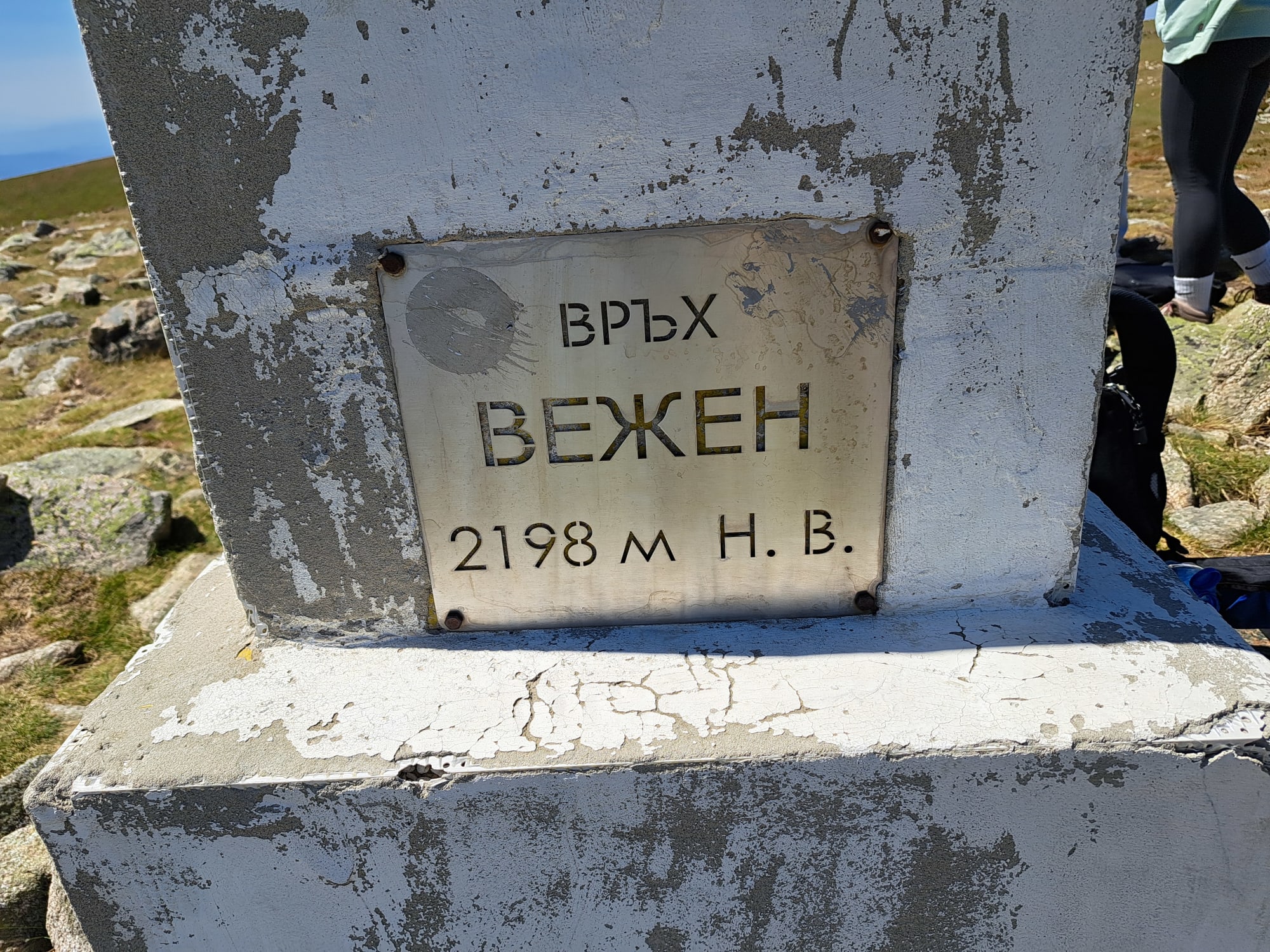Табелата на връх Вежен